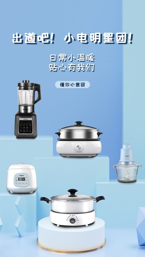 格蘭仕小家電成團(tuán)出道 開啟別樣選秀狂歡盛典